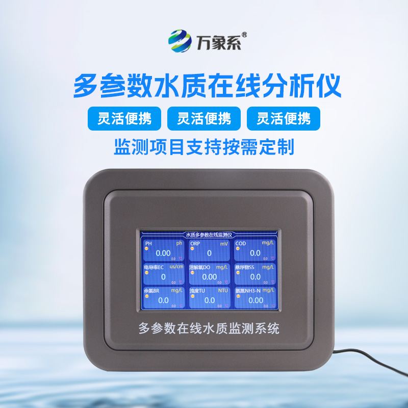 水质在线分析仪
