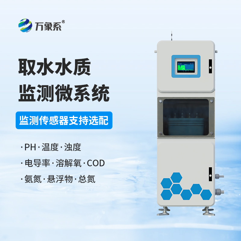 多参数水质在线监测系统