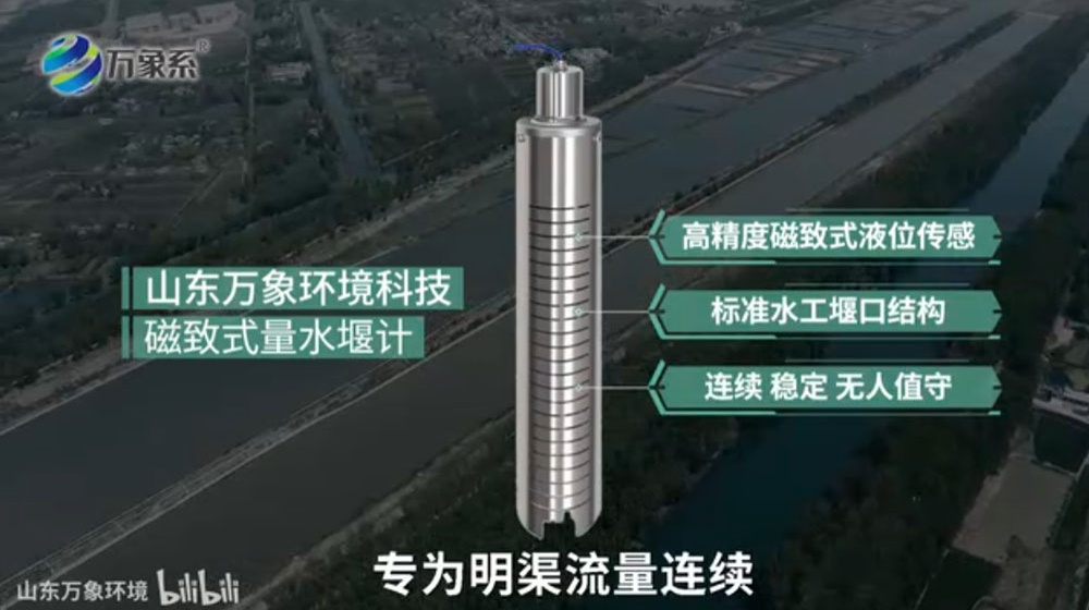 量水堰计