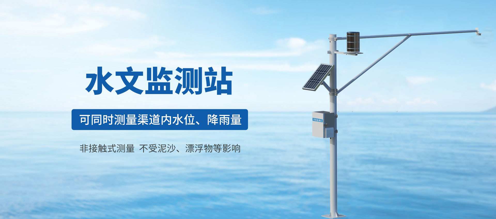 水文监测站